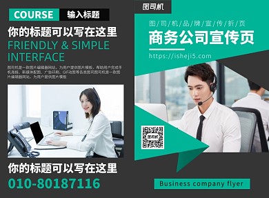 商务公司文化宣传广告印刷二折页