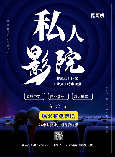 影院开业复工印刷海报