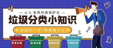 6.5世界环境保护日公众号首图