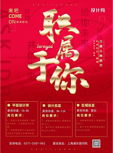 职来职往职属于你