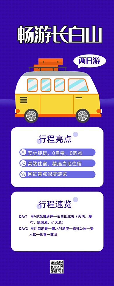 时尚简约旅游宣传海报