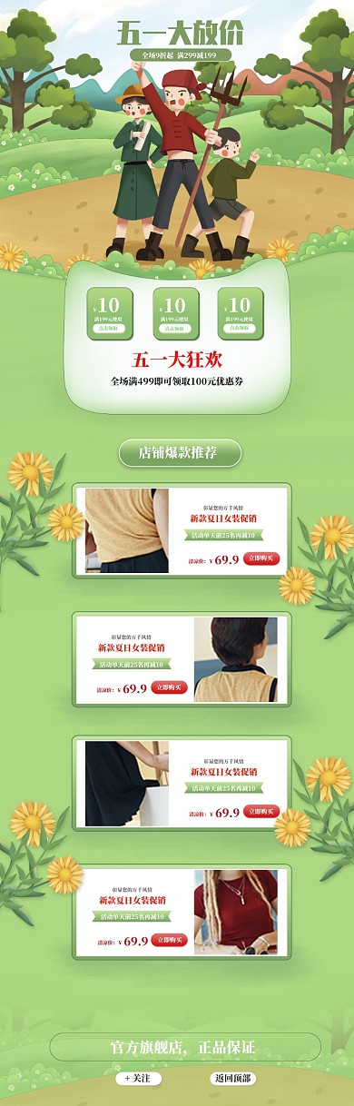 手绘五一黄金周女装促销电商首页