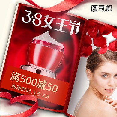 女王节女神节化妆品主图