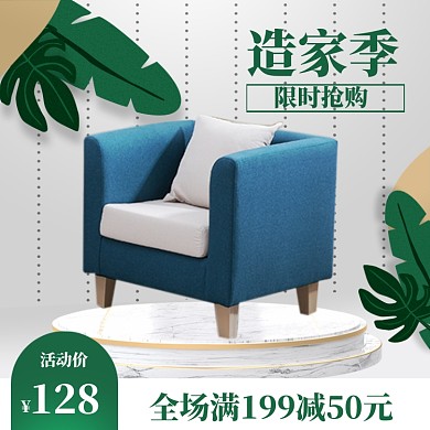 家装家具特惠大促海报banner模版