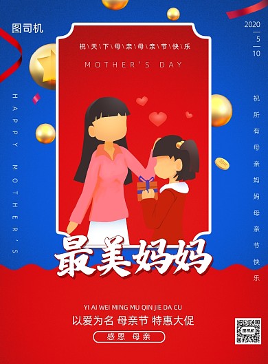 母亲节宣传促销打折印刷海报