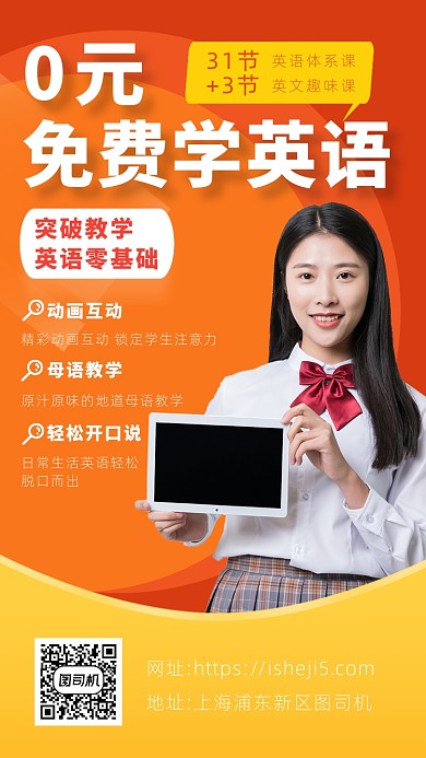 橘色摄影画风英语培训手机海报