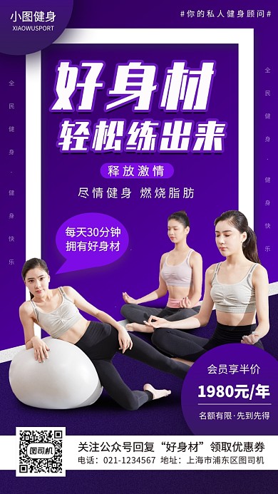 瑜伽健身塑形手机海报