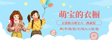 61儿童节海报banner模板