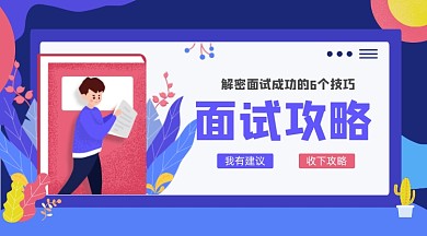 面试攻略蓝色手绘插画手机横图