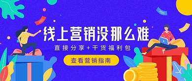 线上营销指南插画蓝色卡通微信公众号素材图片