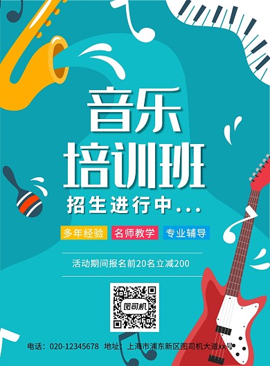 蓝色创意卡通音乐培训班招生宣传海报