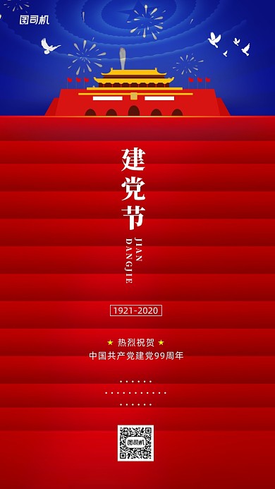 建党节简约红色宣传手机海报