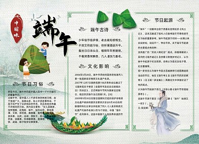 中国风端午节手抄报小报