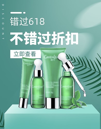 618返场年中大促绿植健康电商海报