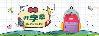 简约开学季书包促销banner