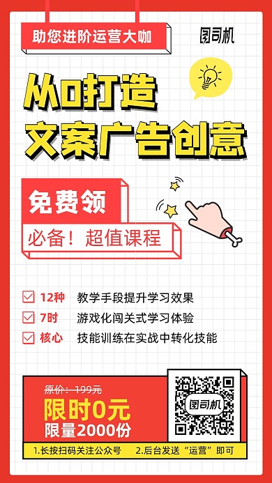 文案广告创意课程手机海报