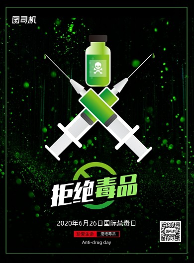 黑色大气拒绝毒品海报