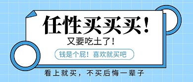 蓝色简约创意促销宣传公众号首图