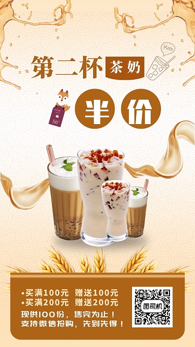 咖啡色时尚简约奶茶促销海报