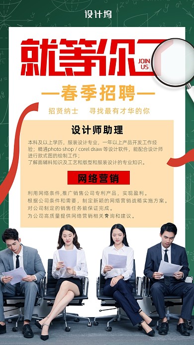 简约风招聘手机海报