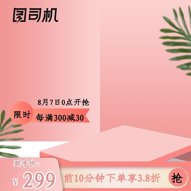 粉色珠宝促销主图