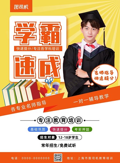 简约小清新义务教育培训招生海报