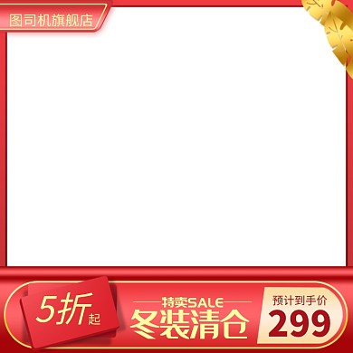 冬装清仓促销红金风格主图图标