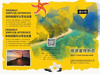 简约创意旅行社宣传三折页模板