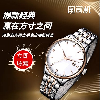 男士手表大气主图