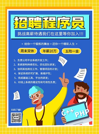 创意手绘插画招聘程序员宣传海报