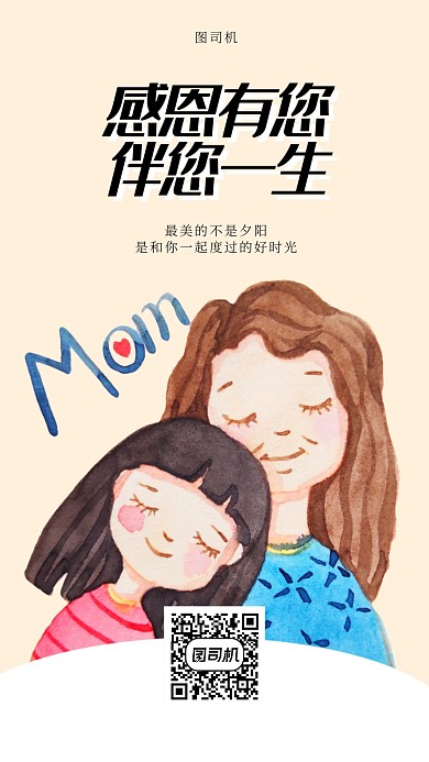 母亲节日手机海报