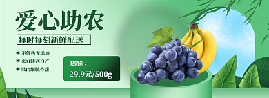 爱心助农水果生鲜农产品大促