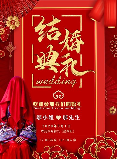 结婚典礼婚庆海报