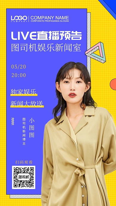 直播预告大气手机海报