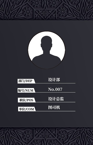 黑色创意商务工作证