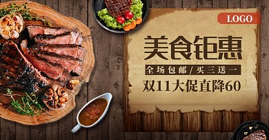 复古美食牛排料理食品电商钻展模板