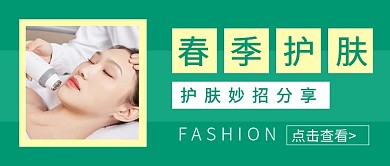 春季护肤妙招分享新媒体配图