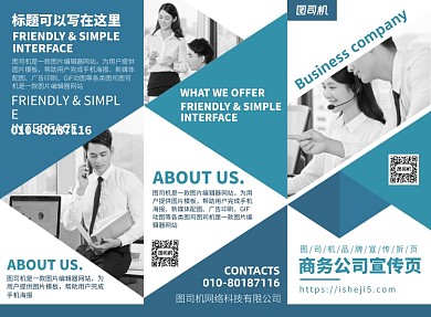 商务公司文化宣传广告印刷三折页