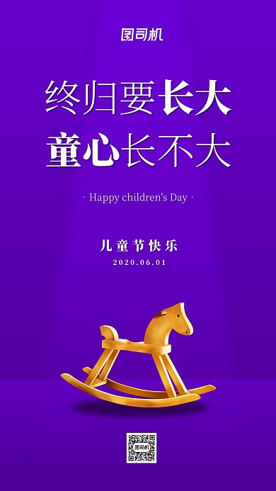 儿童节快乐简约创意手机海报