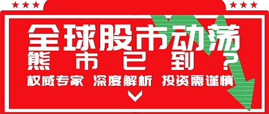 美国暴跌熔断股市动荡局势分析熊市大盘