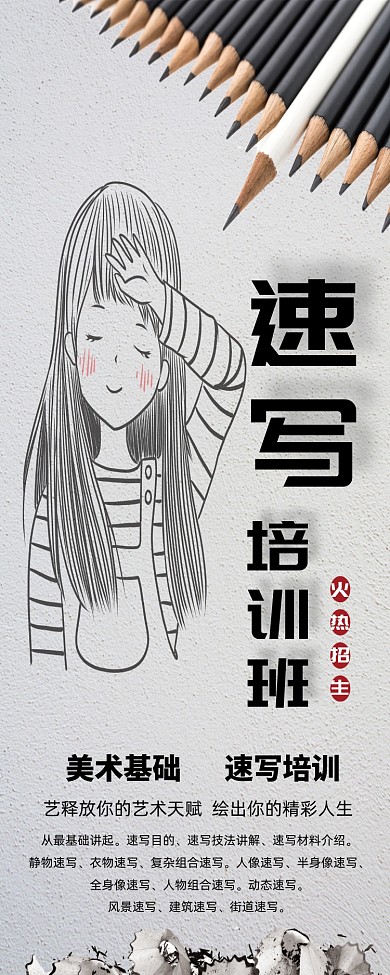 简约大气美术培训班速写班招生易拉宝