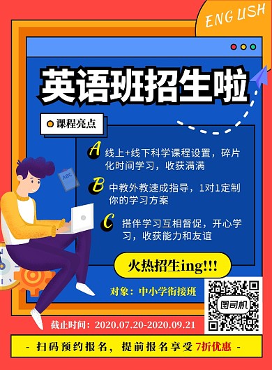 暑假英语班招生插画风印刷海报