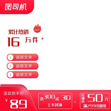 美妆红色简约大气主图