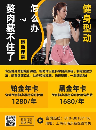 健身房招募广告印刷海报