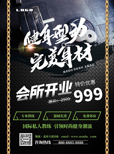 健身馆恢复营业促销印刷海报