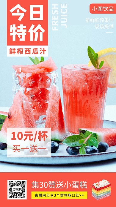 今日饮品特价促销手机海报
