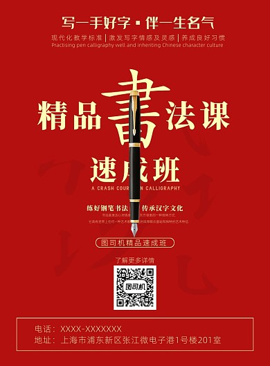 书法课招生宣传海报