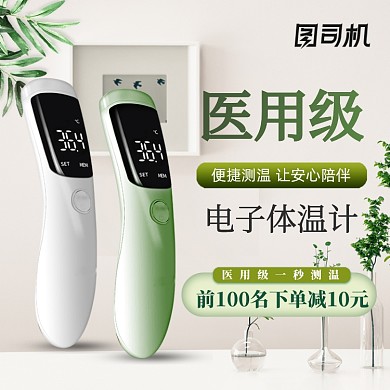 简约温度计体温枪家用医用一秒测温主图