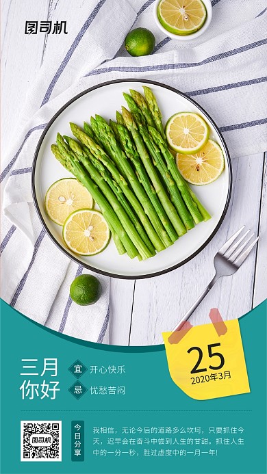 简约时尚三月你好日签手机海报