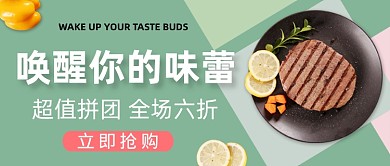 绿色清新美食拼团促销公众号首图